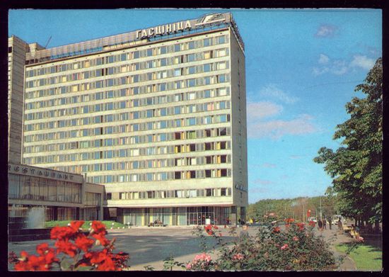 1982 год Минск Гостиница Юбилейная