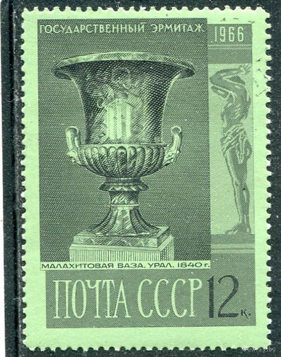 СССР 1966.. Эрмитаж. Малахитовая ваза