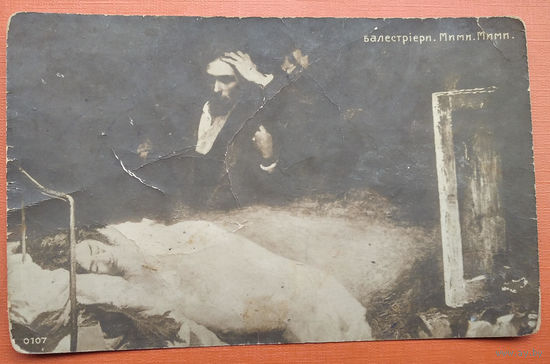 Открытка Российской империи. Балестриери Мими.Мими. До 1917. Чистая.