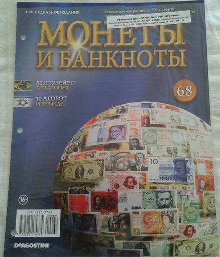 Журнал монеты и банкноты 68 без вложений