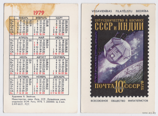 Календарь Марка сотрудничество в космосе СССР-Индия 1979