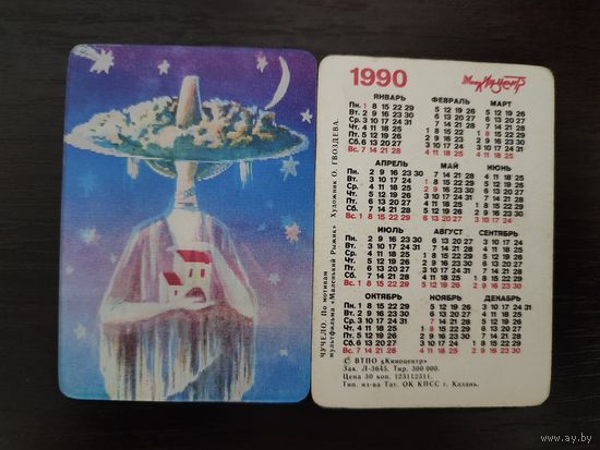 Календарик стерео 3D Переливной Колыбельная 1990г