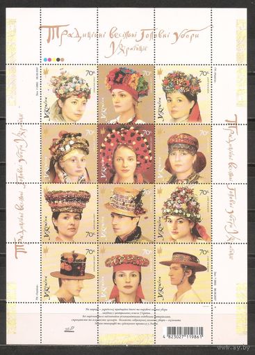 ФФ3 Украина 2007 Национальные головные уборы