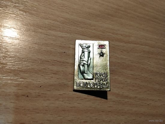 Волгоград Город Герой