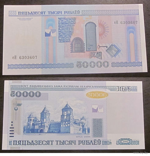 50000 рублей 2000 еН (первая серия) UNC-