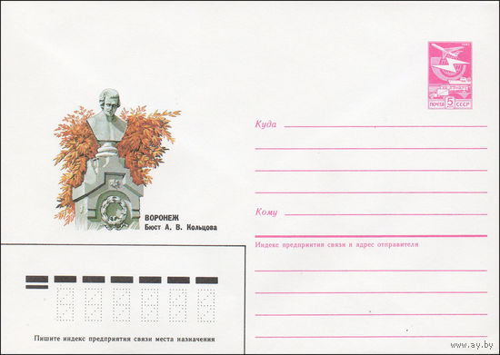 Художественный маркированный конверт СССР N 87-57 (13.02.1987) Воронеж Бюст А. В.. Кольцова
