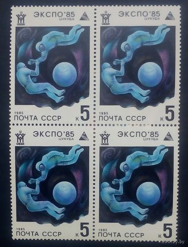 Марка СССР космос квартблок