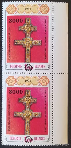 Беларусь 1997 Пара , Крест Ефрасинии Полоцкой.