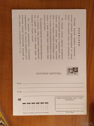 СССР маркированная почтовая карточка досылка корреспонденции по новому адресу