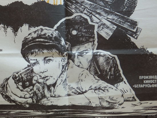 Афиша Беларусьфильм 1981 г