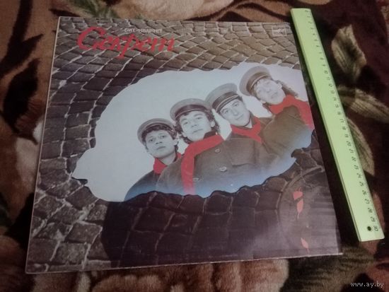 Секрет – Бит-Квартет