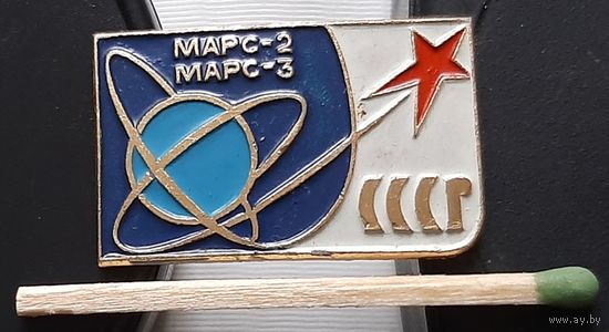 Марс-2 Марс-3. Ад-10