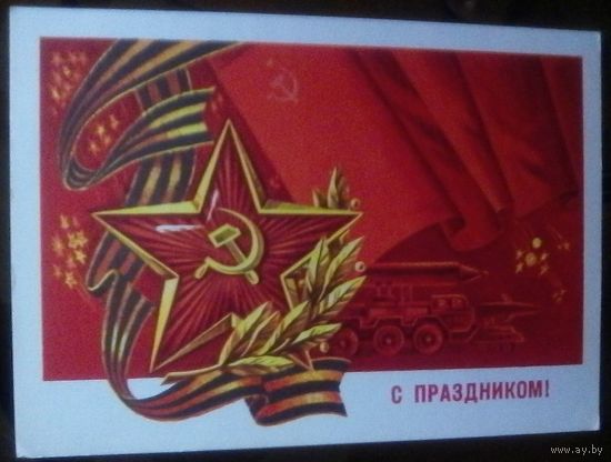 1977 год Ф.Марков С праздником