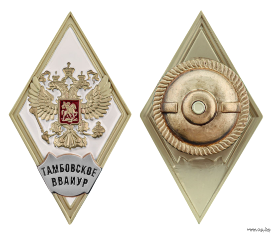 Знак Ромб об окончании Тамбовского ВВАИУР Высшее Военное Авиационное Инженерное Училище