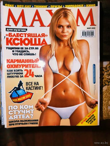 Мужской журнал MAXIM Май 2006
