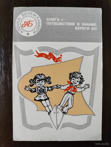 Календарик Плакат 1986г