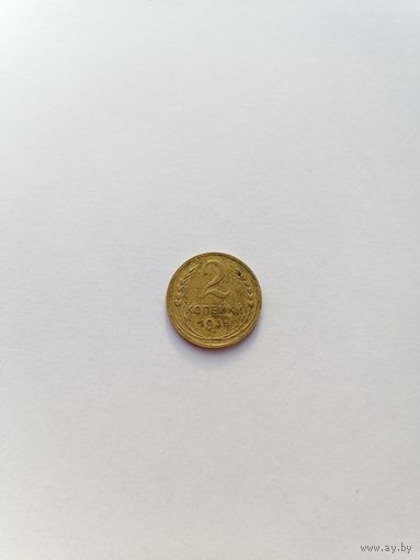 2 копейки 1936 год.