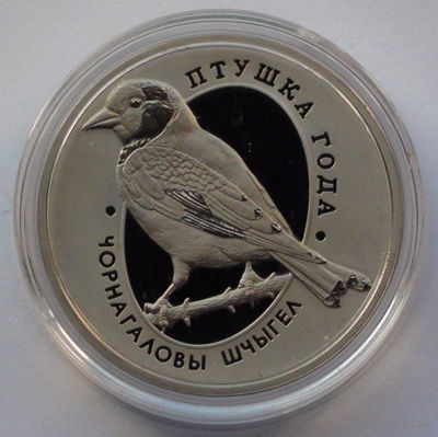 1 рубль, Птица года - Черноголовый щегол, 2018