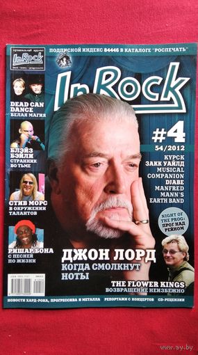 In Rock номер 4 2012
