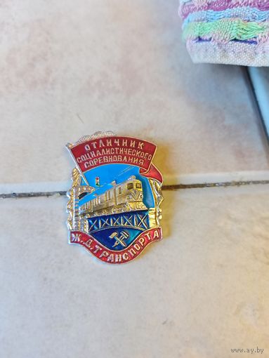 Отличник ж/д