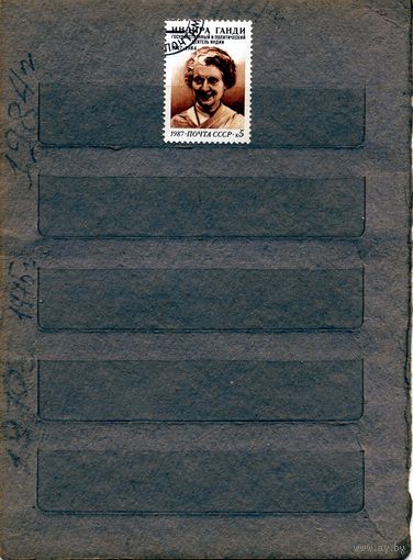 СССР, 1984, ПАМЯТИ И. ГАНДИ , серия 1м, гашеная