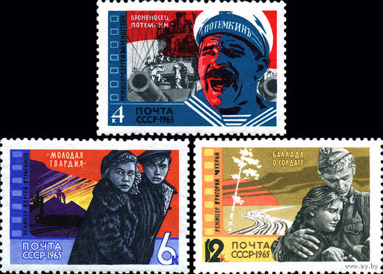 Кино СССР 1965 год (3257-3259) серия из 3-х марок