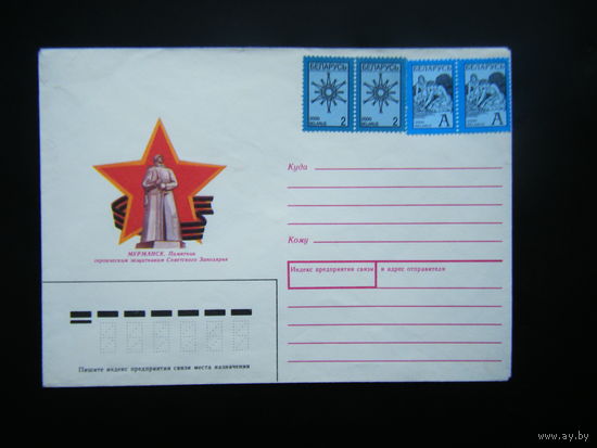 Конверт 1988г. С марками почты Р.Б.