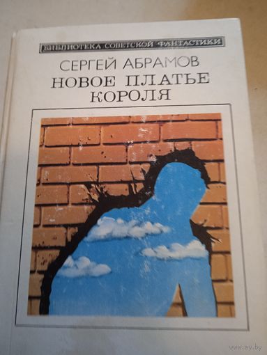 Новое платье короля