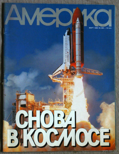 Журнал Америка номер 4 1989