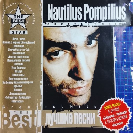 Nautilus Pompilius