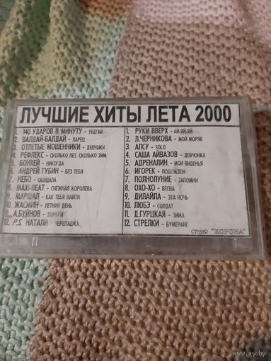 Кассета Лучшие хиты лета 2000.