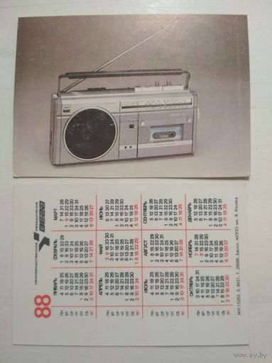 Карманный календарик. Вега. 1988 год