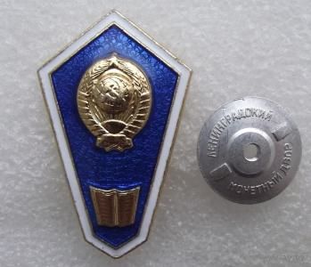 Экономический техникум СССР