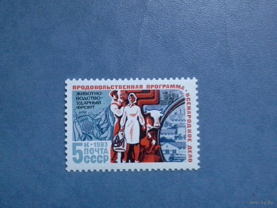 Ссср 1983. Животноводство.