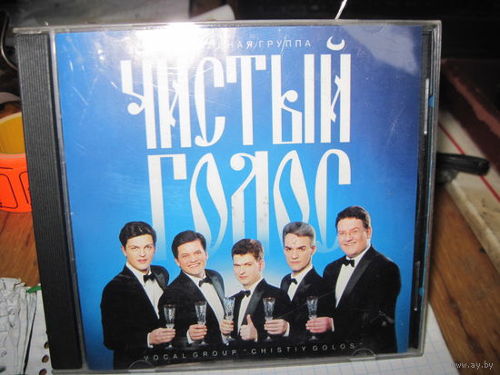 CD: Чистый голос. Торги!