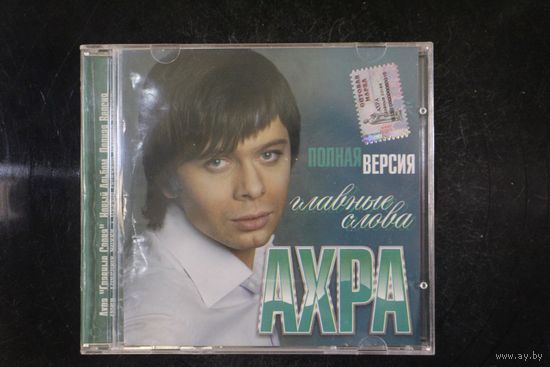 Ахра - Главные Слова (CD)