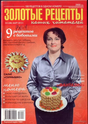 Золотые рецепты 6-2013