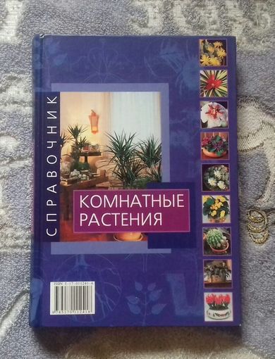 Комнатные   растения