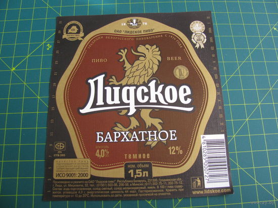 Этикетка от пива "Бархатное" -лидское пиво 1,5л (типография)