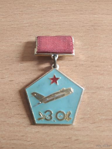 Нагрудный знак "30 лет истребительному авиаподразделению ВВС СССР".
