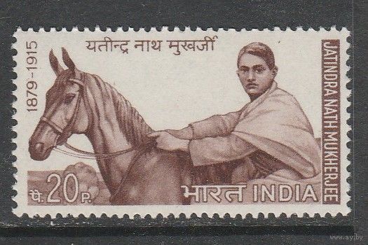 Индия 20р /День памяти Джантиндры Натха Мукерджи/ 1970г