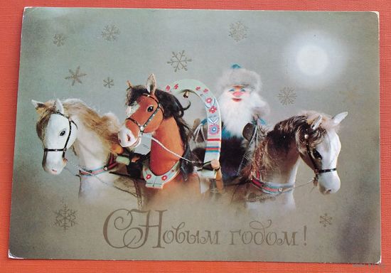 Куприянов Г. С Новым Годом! 1982 г. ПК. Чистая.