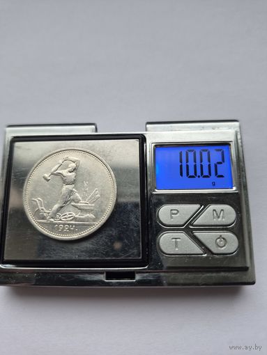 50 копеек 1924 года. ТР. Серебро 900. Монета не чищена. 45484