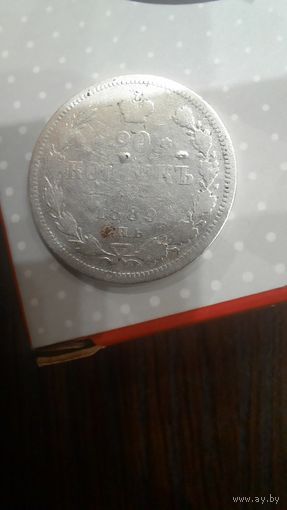 20 копеек 1889 года, СПБ-АГ