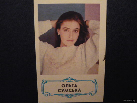 Карманые календарики.АКТЕРЫ.1989