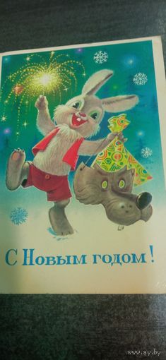 Открытка с новым годом