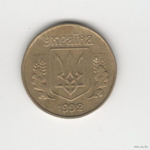 25 копеек Украина 1992 Лот 8657