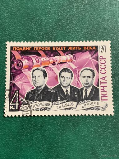СССР 1971. Советские космонавты