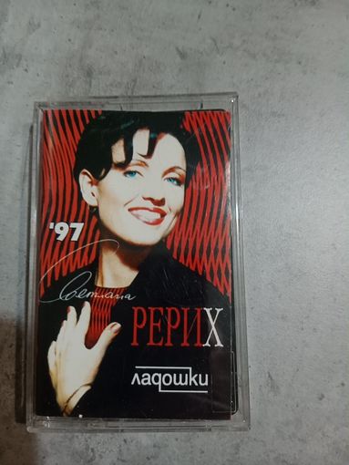 Аудио кассета Светлана Рерих