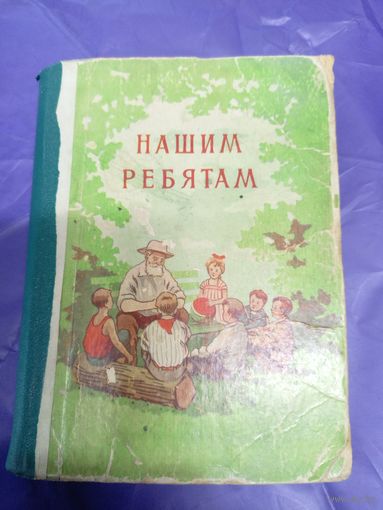 Нашим ребятам\034